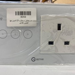 سويج مستطيل سمارت 13 امبير مع لمس ثلاثي