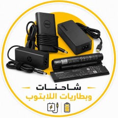 شاحنات وبطاريات اللابتوب 