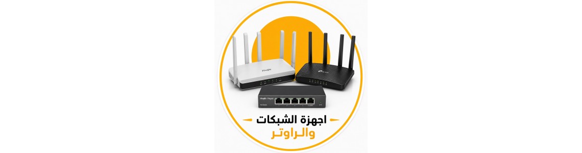 اجهزة الانترنت والشبكات