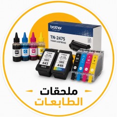 ملحقات الطابعات