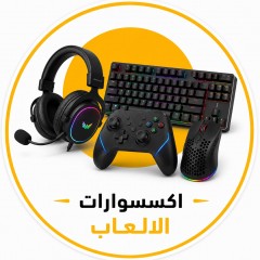 اكسسوارات الالعاب