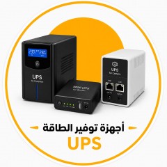اجهزة UPS  وملحقاتها 