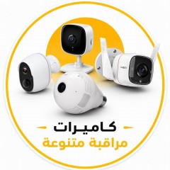 كاميرات مراقبة ( موديلات متنوعة ) 