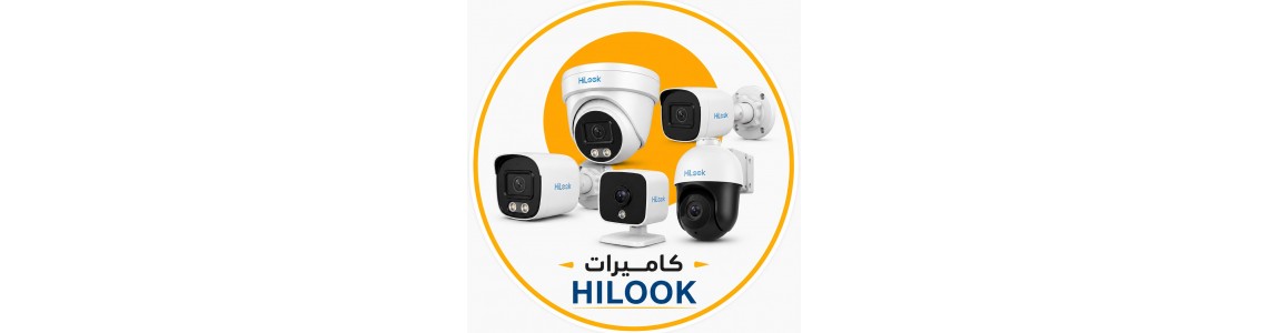 كاميرات مراقبة ( هايلوك : HILOOK )