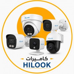 كاميرات مراقبة ( هايلوك : HILOOK )