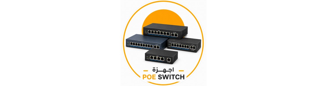 اجهزة POE HUB  لكاميرات المراقبة 