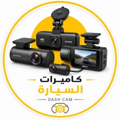 كاميرات السيارة ( DASH CAM  ) 