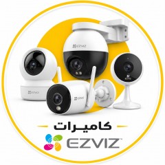 كاميرات مراقبة ( ازفز : EZVIZ  )