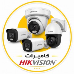 كاميرات مراقبة ( هكفجن : HIKVISION )