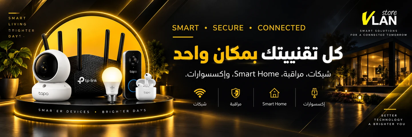 كل تقنيتك بمكان واحد — شبكات، مراقبة، منزل ذكي وإكسسوارات