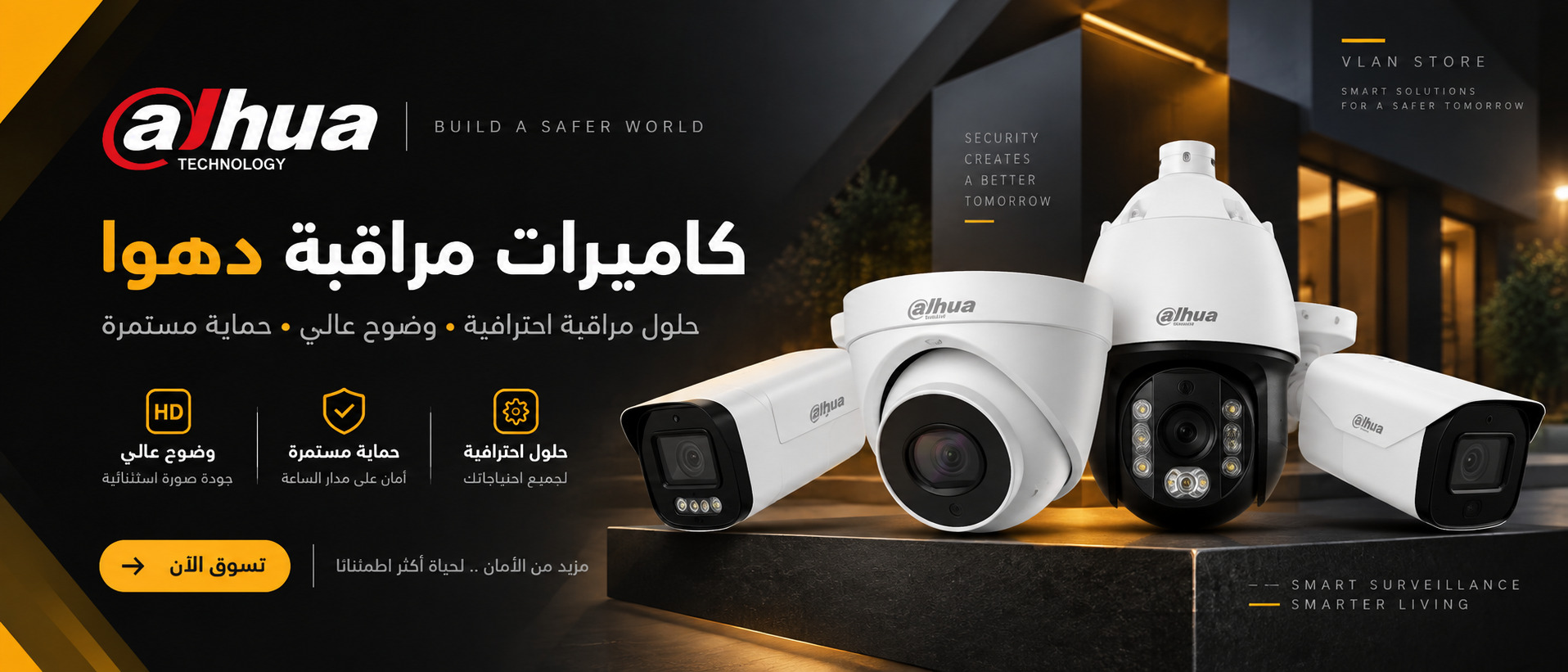 كاميرات دهوا — فيلان ستور