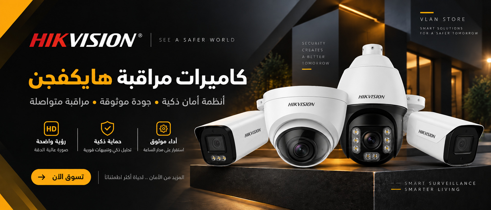 كاميرات هايكفجن — فيلان ستور