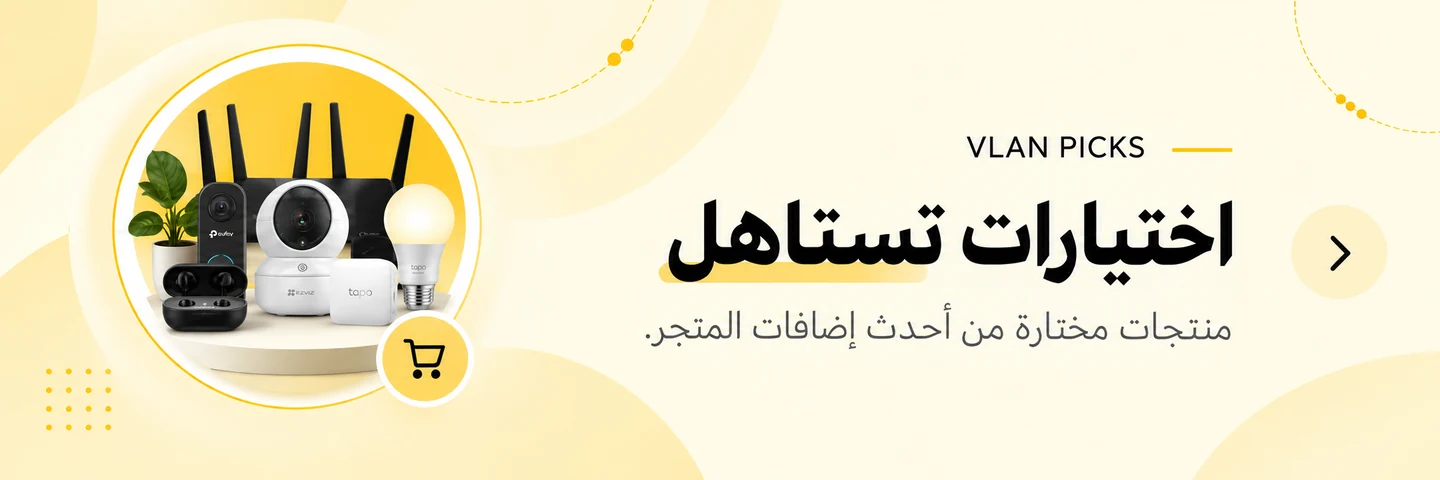 VLAN PICKS — اختيارات تستاهل — منتجات مختارة من أحدث إضافات المتجر
